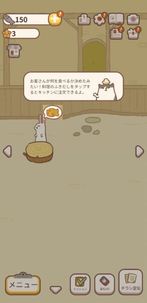 【ねこレストラン】チュートリアルその2
