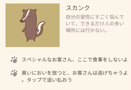 【ねこレストラン】スカンク