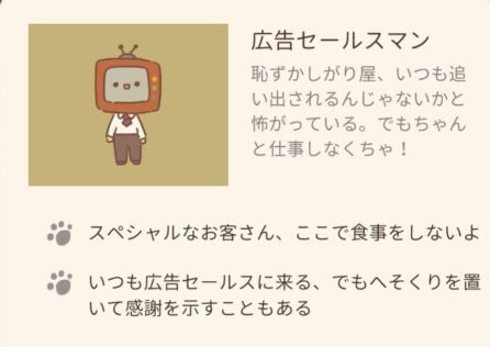 【ねこレストラン】広告セールスマン