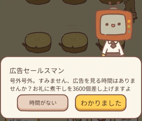 【ねこレストラン】広告セールスマンのお願い