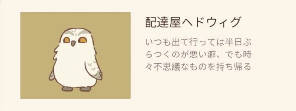 【ねこレストラン】配達屋ヘドウィグ