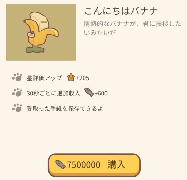 【ねこレストラン】こんにちはバナナ