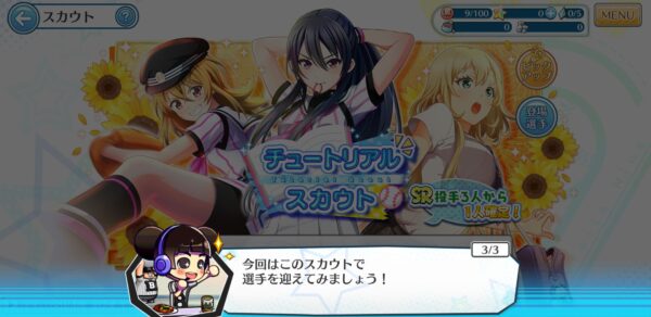 【ハチナイ】チュートリアルスカウト