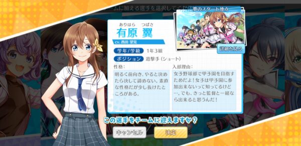 【ハチナイ】夢のスタート地点