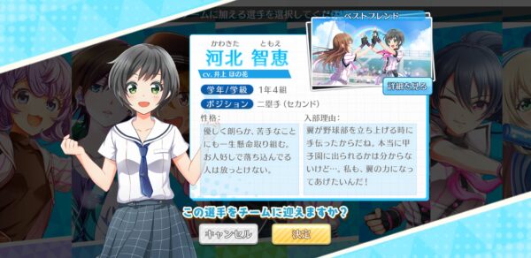 【ハチナイ】ベストフレンド