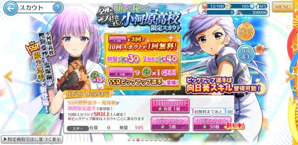 【ハチナイ】ドラフトスカウト1