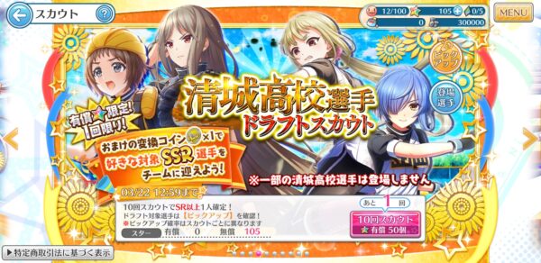 【ハチナイ】ドラフトスカウト2
