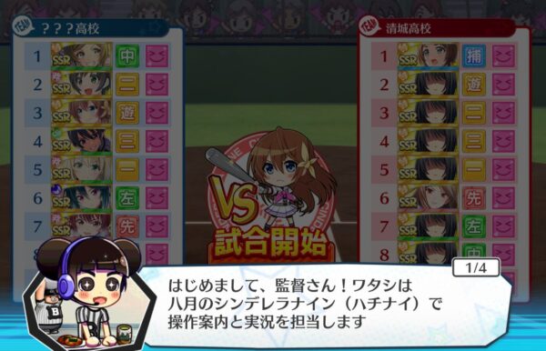 【ハチナイ】じっきょうちゃん1