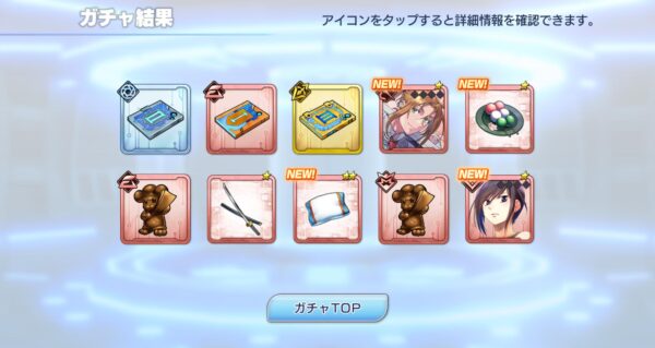 ファンリビ 闇鍋ガチャ
