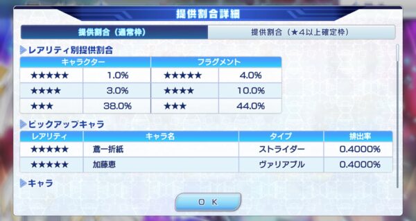 ファンリビ ガチャ詳細