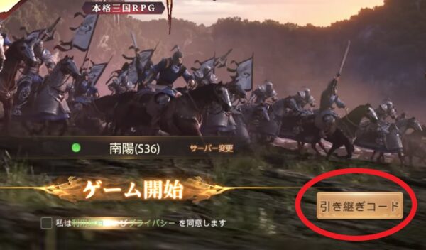 三国志群雄 引き継ぎコード