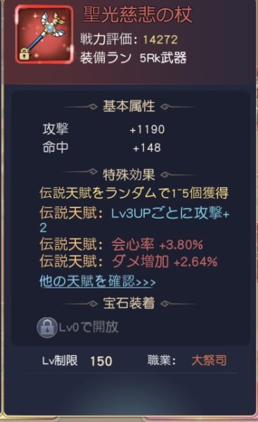 蒼空ファンタジーのキャラメイク作成やリセマラの装備や終了ライン・序盤攻略のコツについて! 司祭 武器