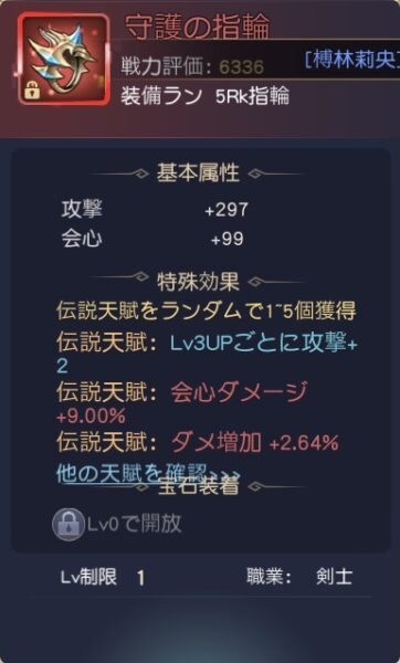 蒼空ファンタジーのキャラメイク作成やリセマラの装備や終了ライン・序盤攻略のコツについて! 剣士 指輪