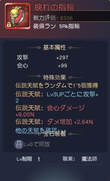 蒼空ファンタジーのキャラメイク作成やリセマラの装備や終了ライン・序盤攻略のコツについて! 魔法使い 指輪
