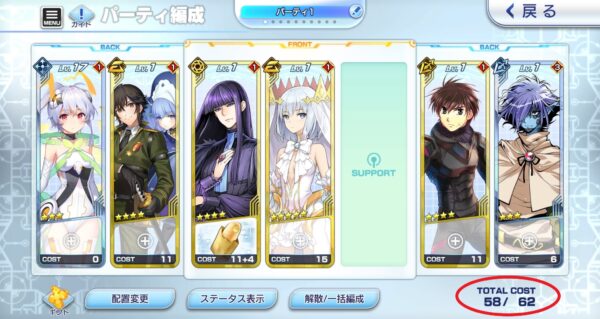 ファンリビ パーティ編成1