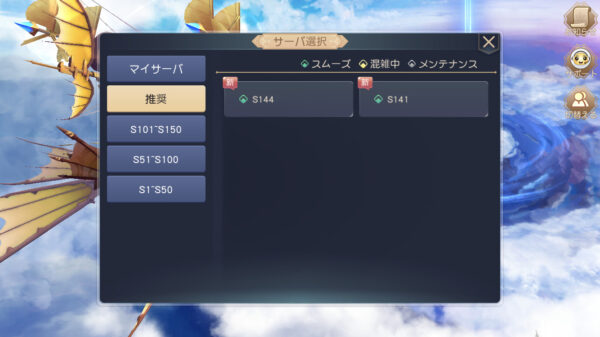 蒼空ファンタジーのキャラメイク作成やリセマラの装備や終了ライン・序盤攻略のコツについて! サーバー選択