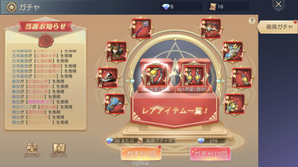 蒼空ファンタジーのキャラメイク作成やリセマラの装備や終了ライン・序盤攻略のコツについて! 装備ガチャ 魔法使い