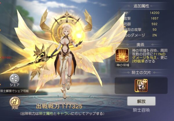 蒼空ファンタジーの最強パーティー編成や組み合わせ・人数について SSR聖炎天使