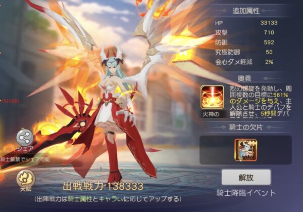 蒼空ファンタジーの最強パーティー編成や組み合わせ・人数について SSR竜の女皇