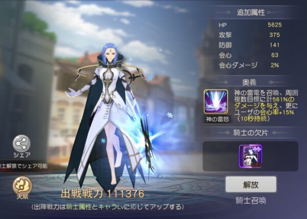 蒼空ファンタジーの最強パーティー編成や組み合わせ・人数について SR氷の息吹