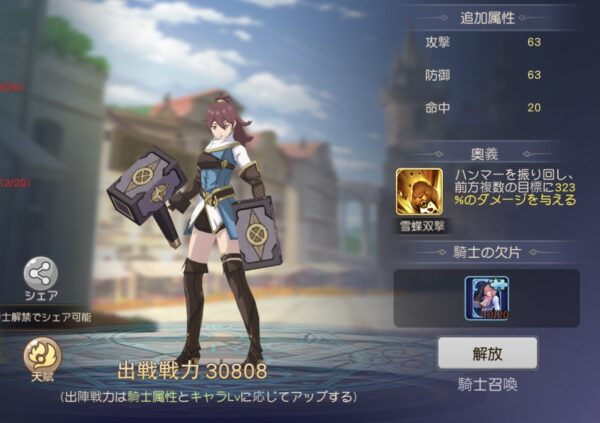 蒼空ファンタジーの最強パーティー編成や組み合わせ・人数について R聖盾守護