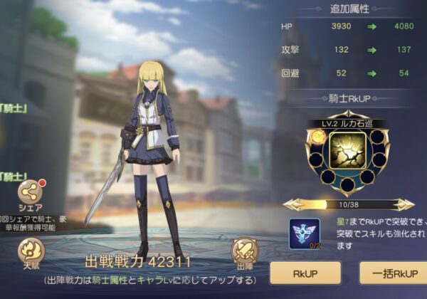 蒼空ファンタジーの最強パーティー編成や組み合わせ・人数について R無銘騎士