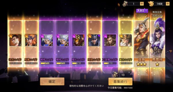 三国志群雄 リセマラ