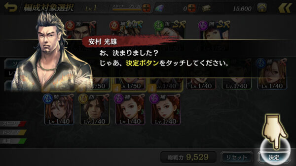 【龍が如くオンライン】省略できないチュートリアル