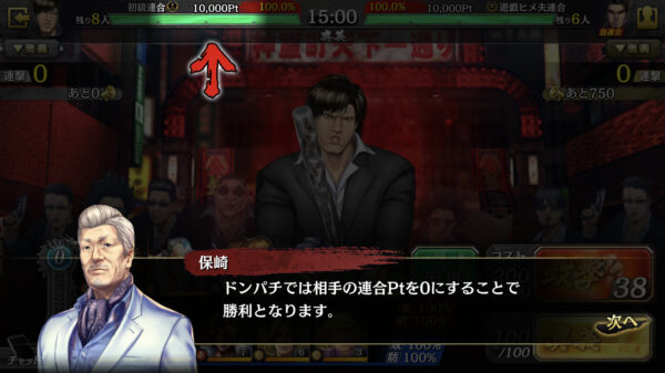 【龍が如くオンライン】連合ポイント