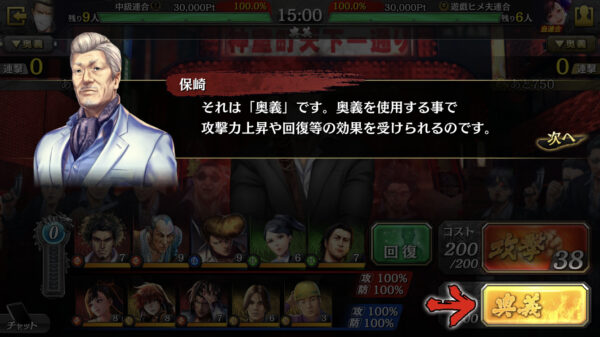 【龍が如くオンライン】奥義ポイントチュートリアル