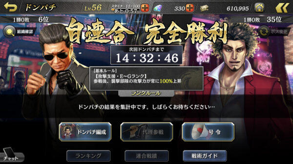 【龍が如くオンライン】1日2回のドンパチ