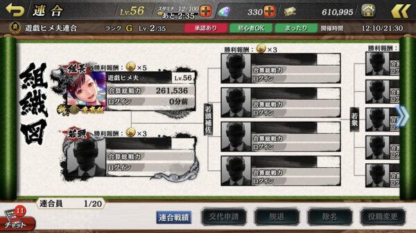 【龍が如くオンライン】作りたての連合