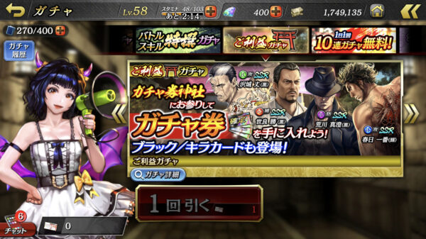 【龍が如くオンライン】ブラックカード
