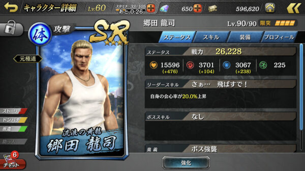 【龍が如くオンライン】自己強化のリーダースキル