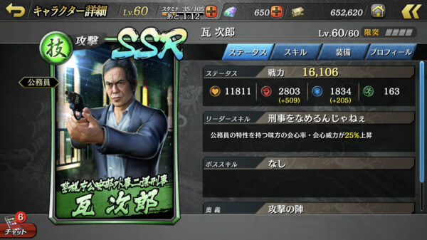 【龍が如くオンライン】公務員特性への強化