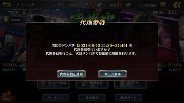 【龍が如くオンライン】代理参戦