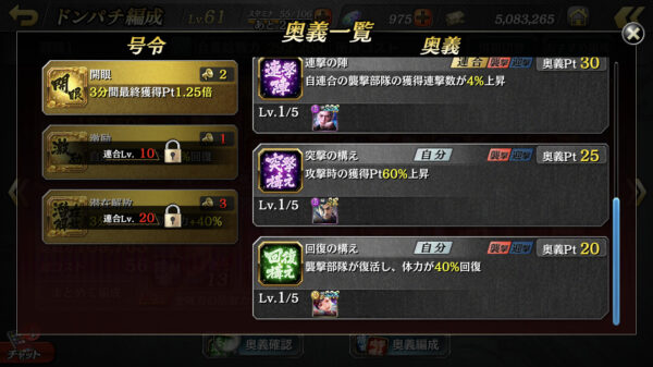 【龍が如くオンライン】号令