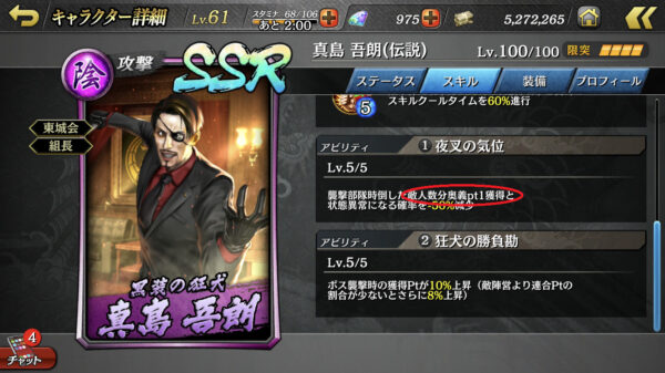 【龍が如くオンライン】真島吾郎による奥義ポイント獲得