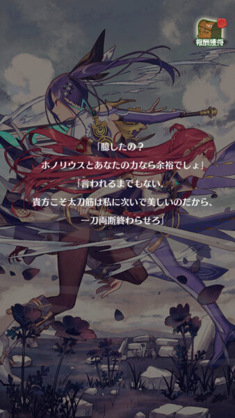 咲うアルスノトリアの閲覧報酬