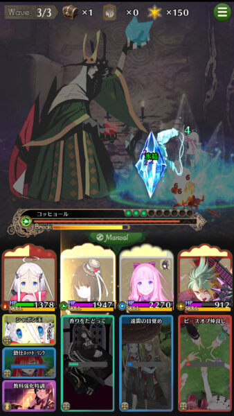咲うアルスノトリアのボス秘術ゲージ