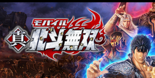 【攻略】真北斗無双モバイル(アプリ)リセマラ最強キャラクターランキング!【最新版】