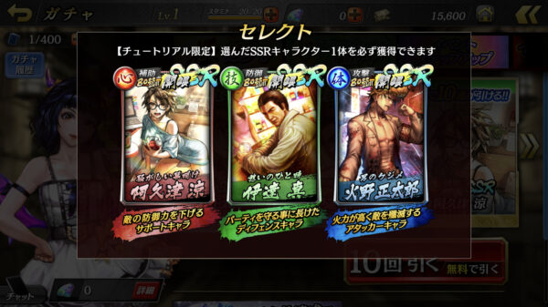 【龍が如くオンライン】チュートリアルガチャ