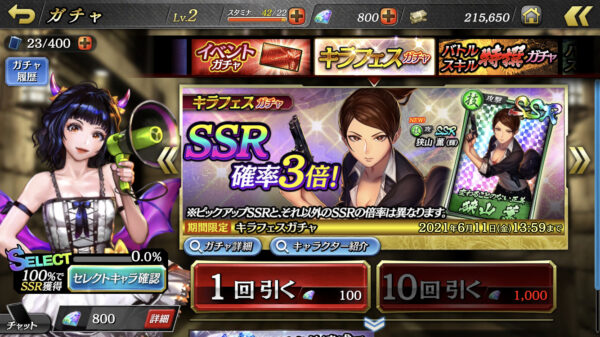 【龍が如くオンライン】特別なSSRの確率