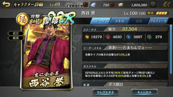 【龍が如くオンライン】あのキャラクターをレベルマで