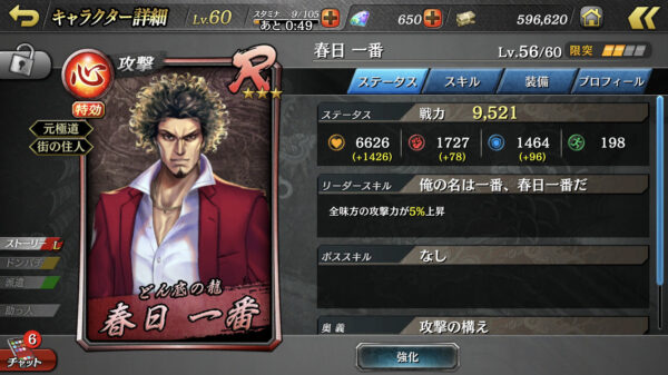 【龍が如くオンライン】主人公のリーダースキル