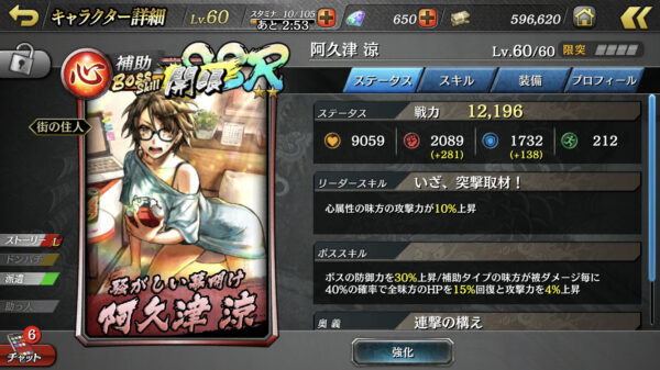 【龍が如くオンライン】SSR阿久津のリーダースキル