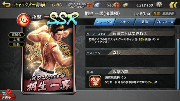 【龍が如くオンライン】奥義を使いこなそう