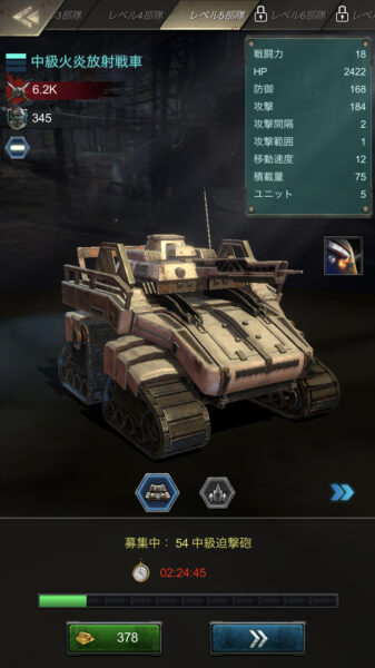 【Age of Z】火炎放射戦車シリーズ