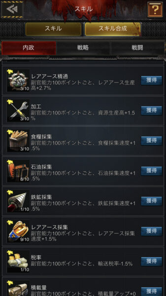 【Age of Z】追加スキル