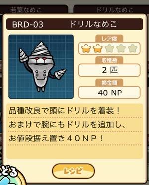 なめこ栽培キット ドリルなめこ